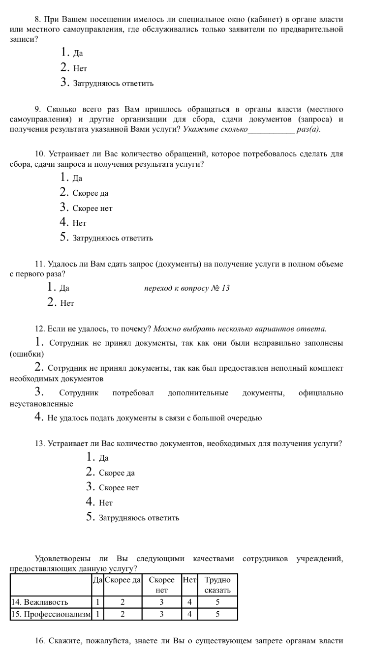 Дорогие друзья, ПОМОГИТЕ провести опрос для улучшение муниципальных услуг! - Моё, Соцопрос, Опрос, Муниципалы, Помощь, Пикабу, Длиннопост