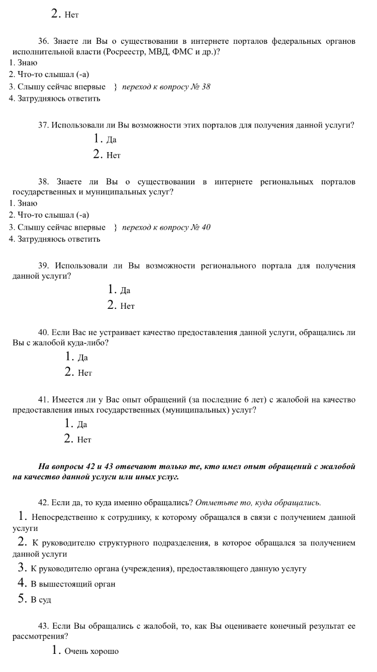 Дорогие друзья, ПОМОГИТЕ провести опрос для улучшение муниципальных услуг! - Моё, Соцопрос, Опрос, Муниципалы, Помощь, Пикабу, Длиннопост