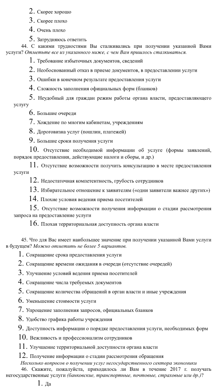 Дорогие друзья, ПОМОГИТЕ провести опрос для улучшение муниципальных услуг! - Моё, Соцопрос, Опрос, Муниципалы, Помощь, Пикабу, Длиннопост