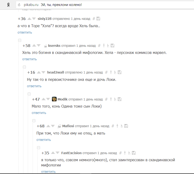 О скандинавской мифологии - Комментарии, Локи, Хель, Хела, Скандинавская мифология, Тор, Привет читающим теги
