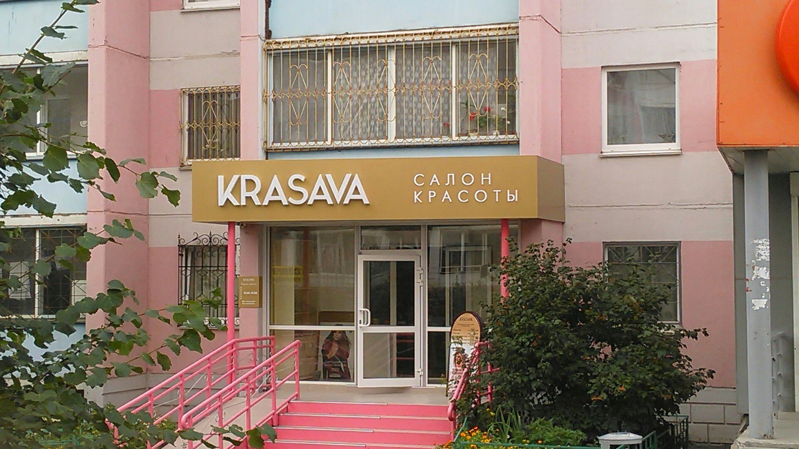 Krasava - My, Transliteration, Handsome men, Transliteration