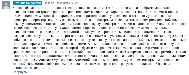 Поборы в школе 5 г. Амурск, как гнобят тех, кто не согласен сдавать деньги - Из сети, Амурск, Поборы в школе, Видео