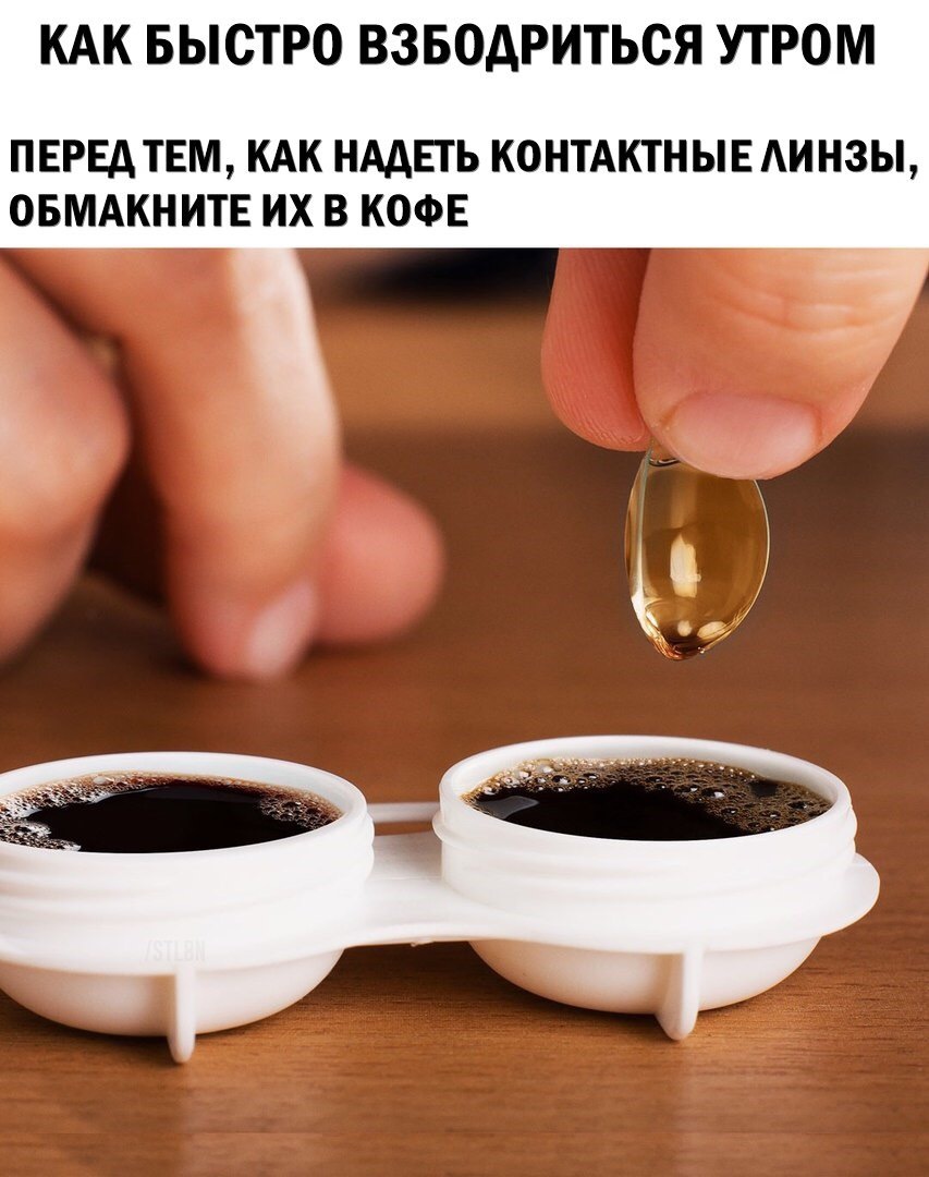 Взбодришься