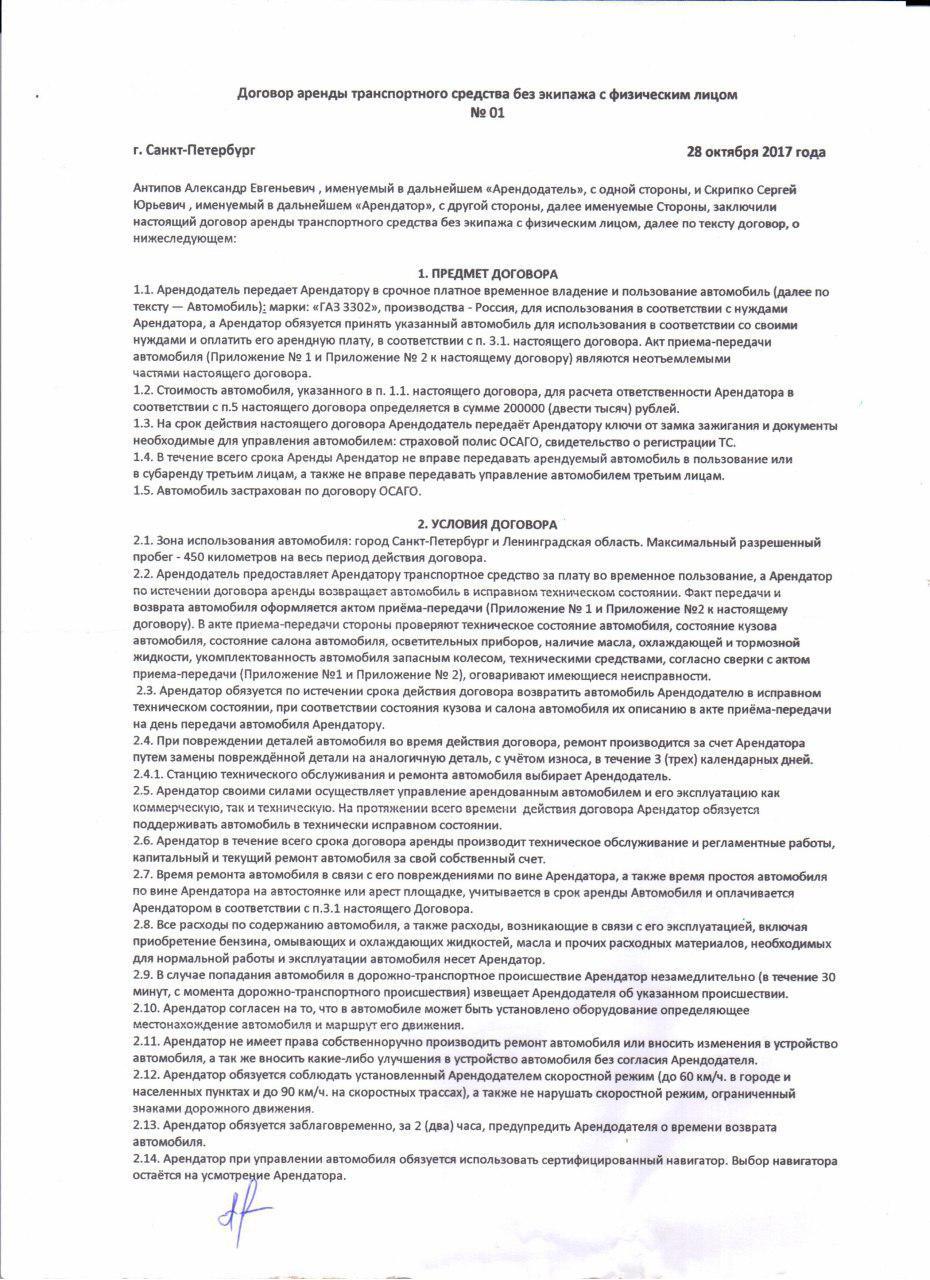 Аренда автомобиля без экипажа у физического. Договор аренды транспортного средства. Договор аренды транспортного средства без экипажа. Договор аренды транспортного средства без экипажа с физическим лицом. Аренда транспортного средства без экипажем срок.