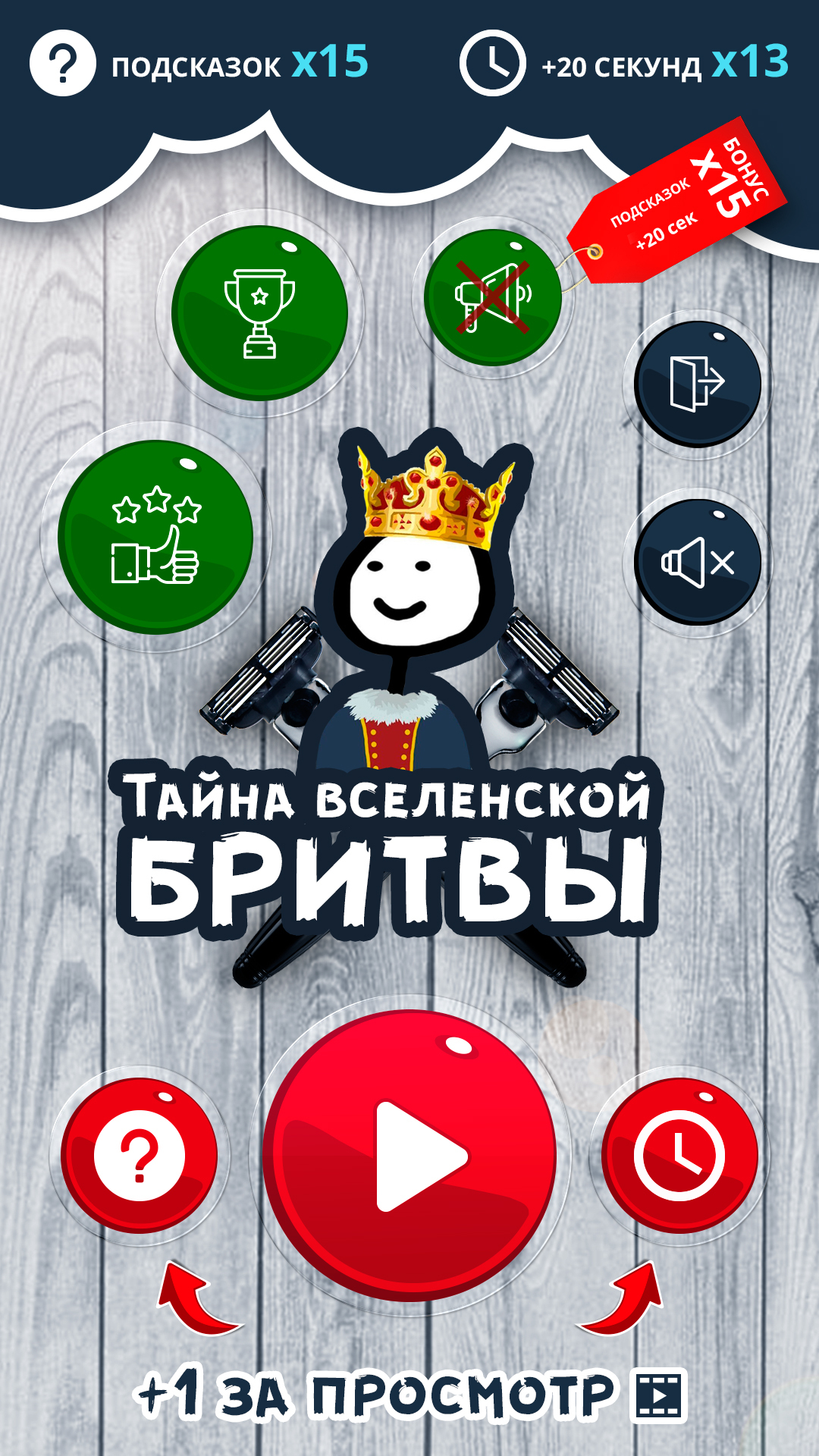 Логическая игра Тайна Вселенской Бритвы - Моё, Unity3d, Gamedev, Инди игра, Мемы, Бритва, Длиннопост