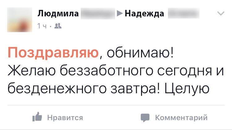 Когда твоя мама решила поздравить тещу с ДР - Моё, Картинка с текстом, Конфуз