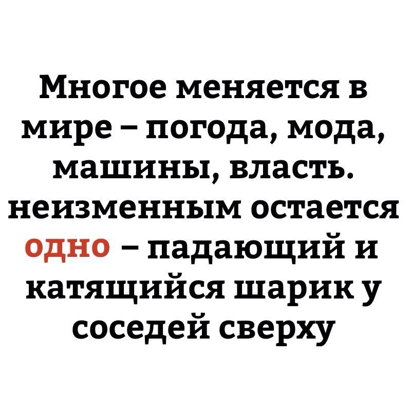 Я думал только я это слышал - Соседи, Из сети, Картинка с текстом, Шар