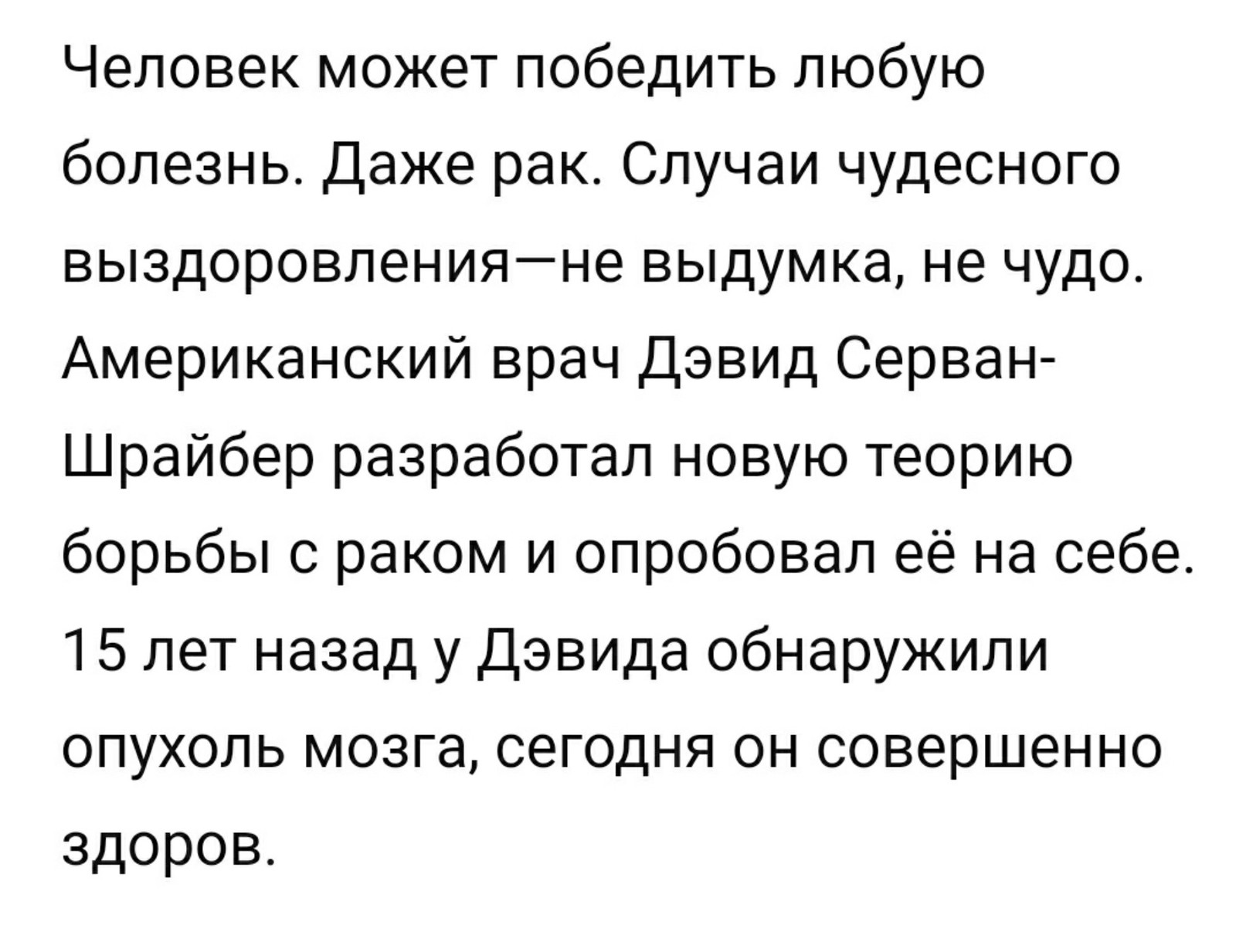 Американский врач сам вылечил себя от рака! - Тупые, Американцы, Тупость