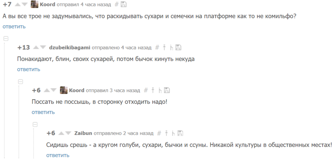 Никакой культуры в общественных местах! - Комментарии, Скриншот, Общественное место, Культура