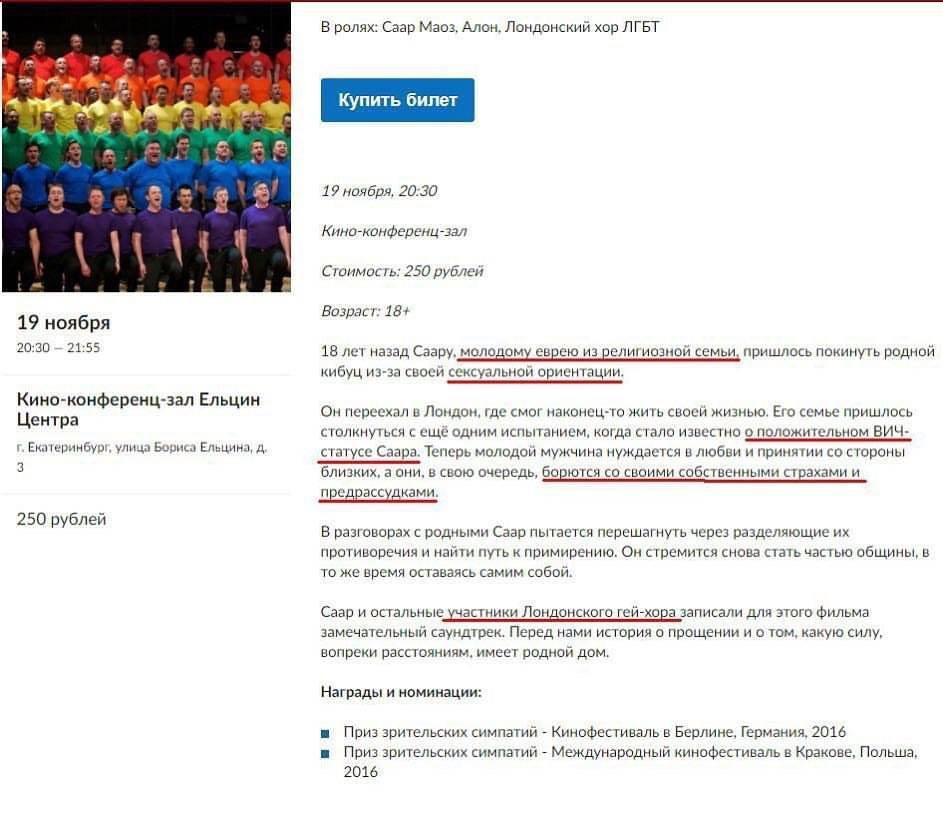 Homosexual propaganda in the Yeltsin Center (violation of the law) or what? - Politics, Yeltsin Center, LGBT