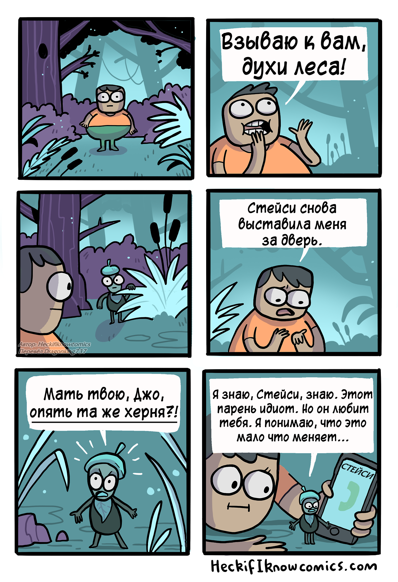 Rational use of the forces of nature - Comics, Heckifiknowcomics, Translated by myself