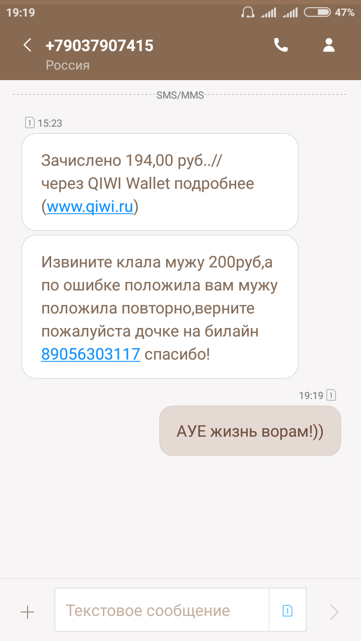 Ну наконец-то!!! И мне пришла смс - Развод на деньги, Мошенничество, АУЕ, Фарту масти АУЕ