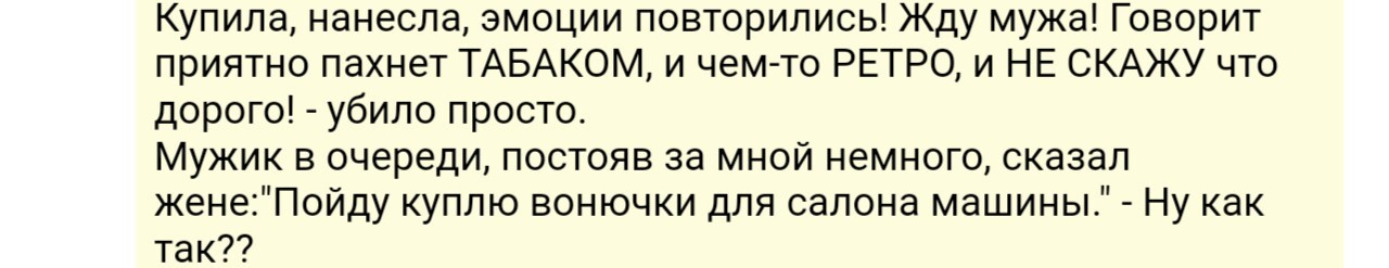 Когда наконец-то купила заветный флакончик духов, на который копила целый год - Парфюмерия, Форум, Fail, Комментарии