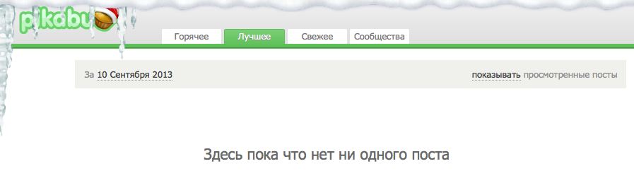 Добавьте проверку на наличие постов в случайную дату. - Пикабу, Картинки