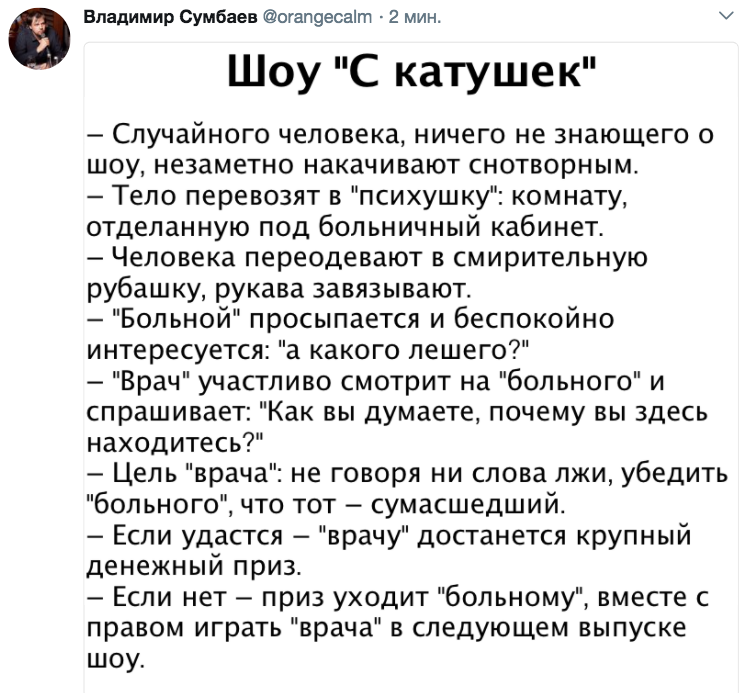 Реалити-шоу будущего - Реалити-Шоу, Сумасшествие, Twitter, Владимир Сумбаев