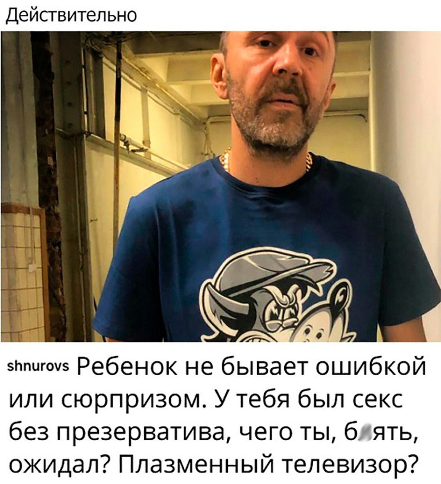 Lies and provocation - My, Sergei Shnurov, In contact with, Fake, , Screenshot