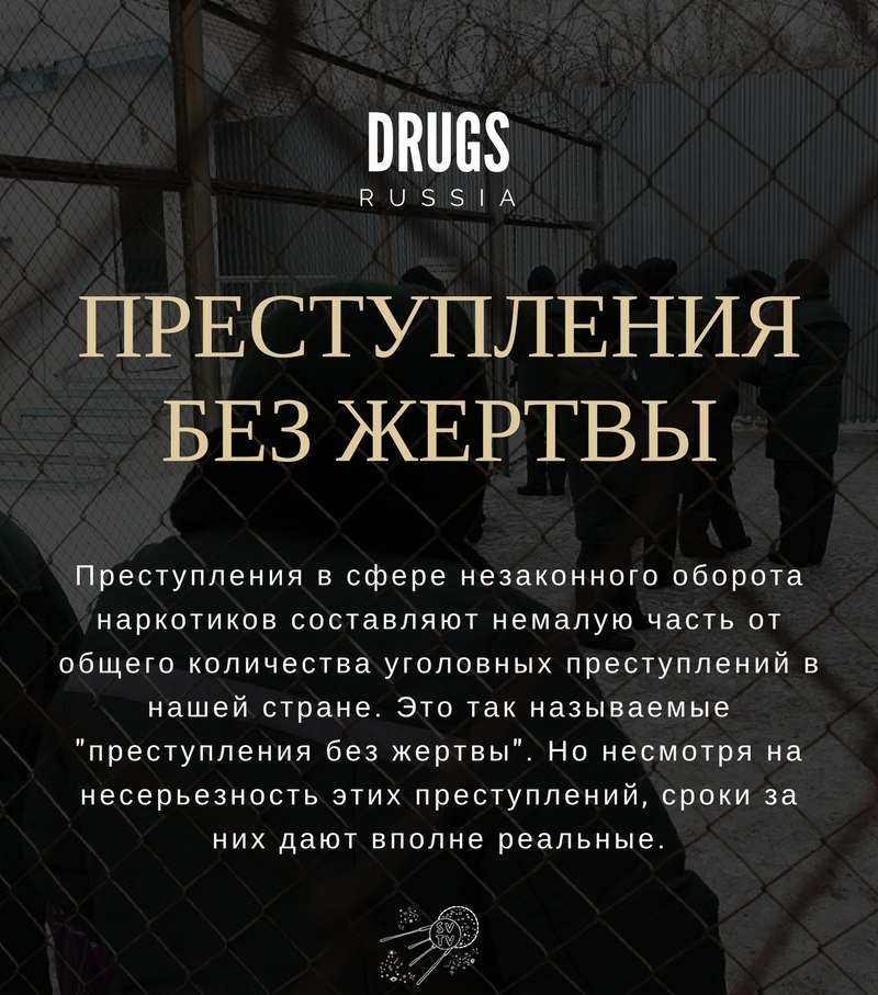 Crimes without a victim - Russia, The crime, Drugs, Statistics, Longpost, Mikhail Svetov