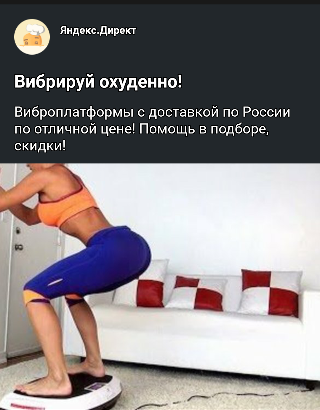 Advertising from Yandex Direct - My, Advertising on Peekaboo, The pursuit, , Question