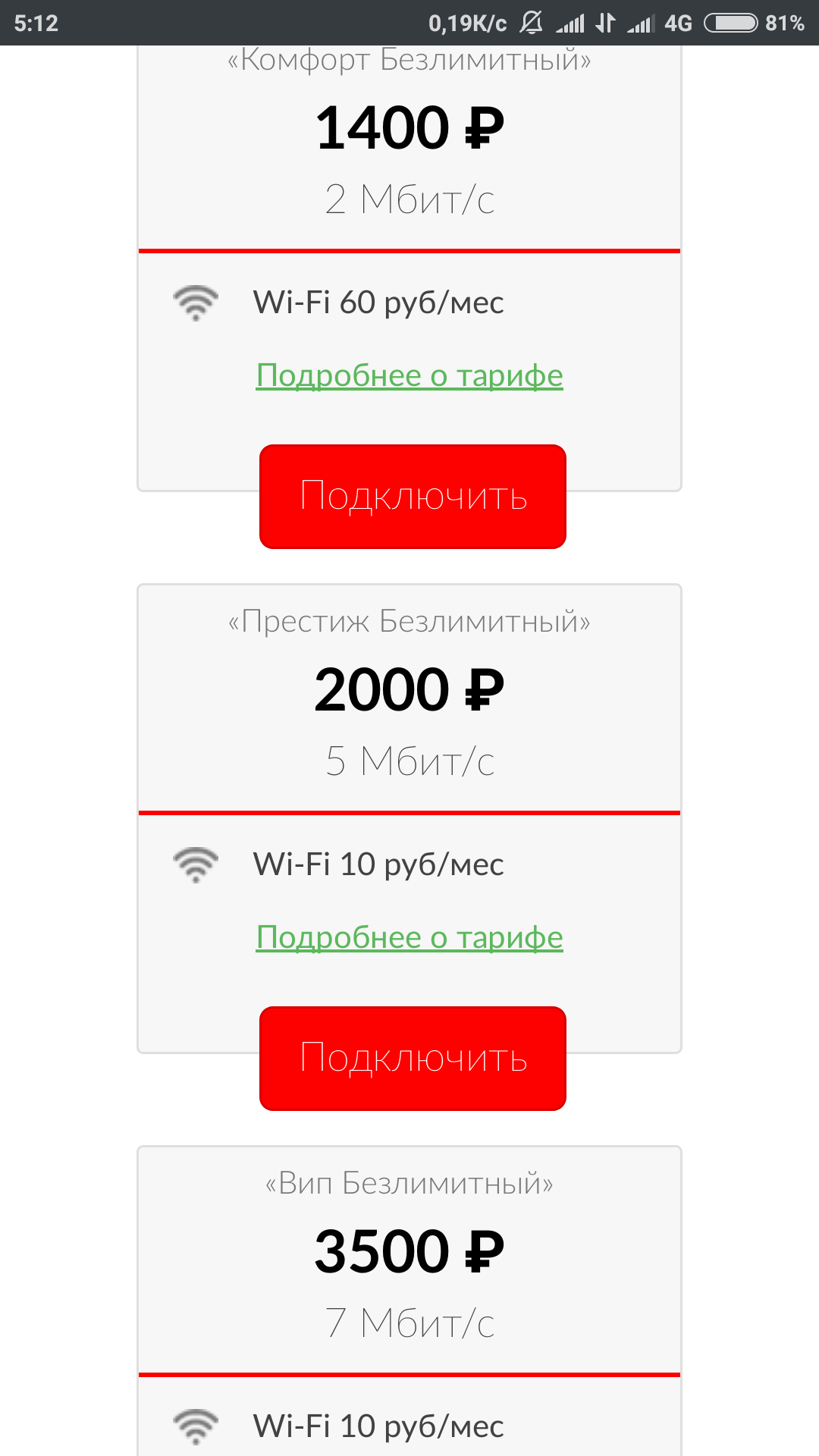 Вот вам немного тарифов домашнего интернета яйца на крайнем севере - Моё, Интернет, Тарифы, Норильск, МТС