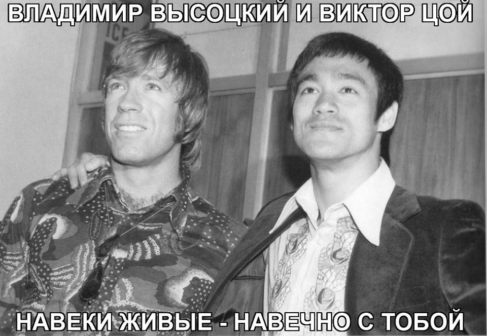 Vysotsky and Tsoi are forever with you! - Vladimir Vysotsky, Viktor Tsoi, , Not mine, Tag