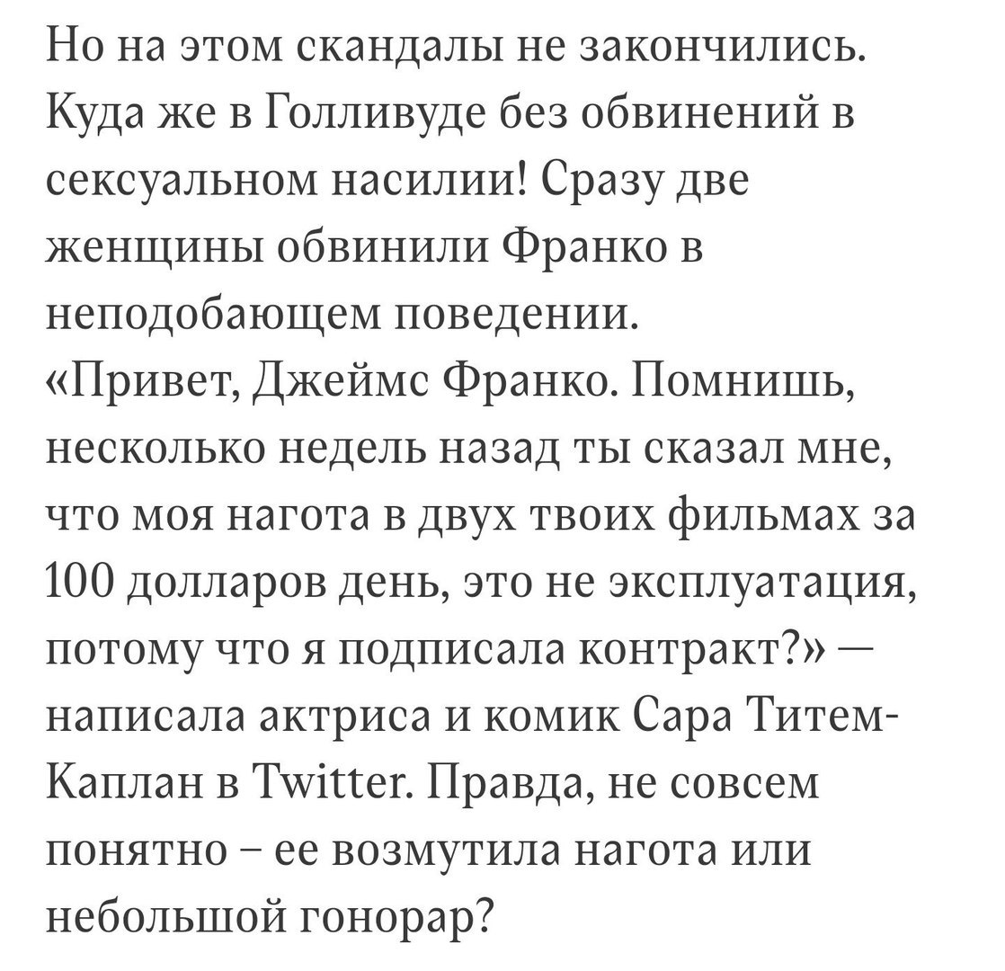 Опять пытаются раздуть скандал? - Джеймс Франко, Сексуальные домогательства, Длиннопост