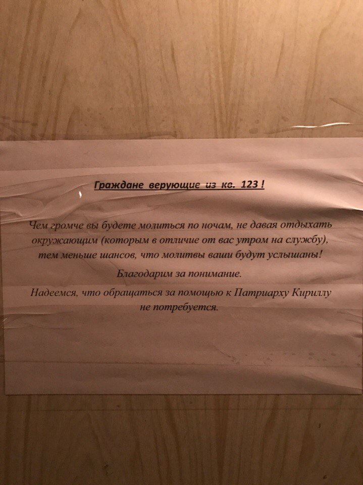 Молитесь, но не громко... - Вера, Патриарх Кирилл, Соседи