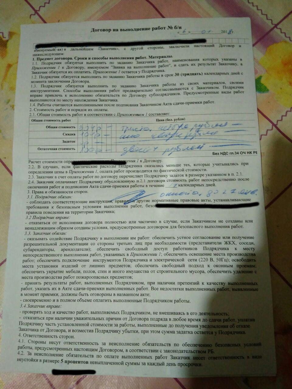 Divorce, window adjustment. Belarus. - Smorgon, Republic of Belarus, Fraud, Longpost