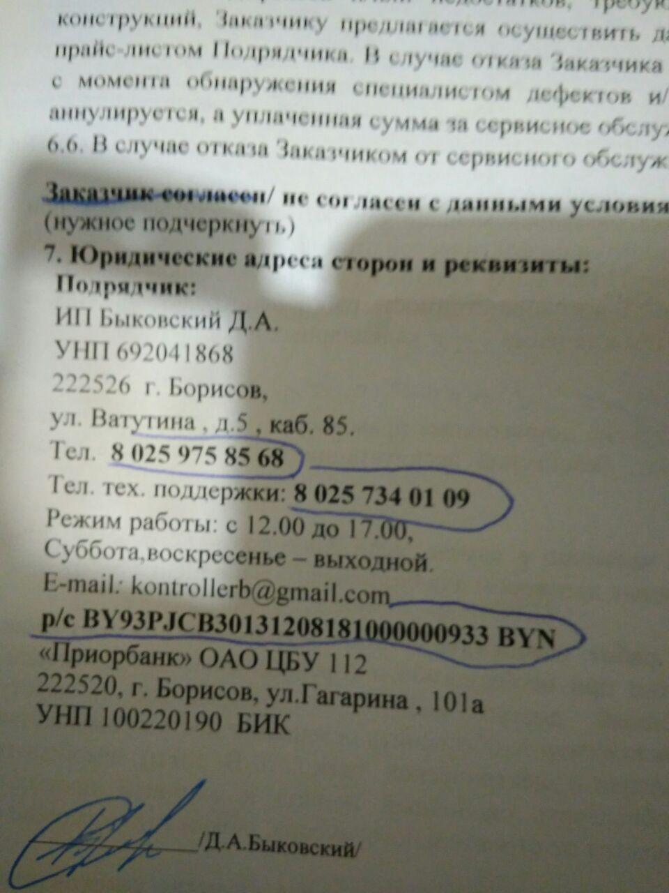 Divorce, window adjustment. Belarus. - Smorgon, Republic of Belarus, Fraud, Longpost