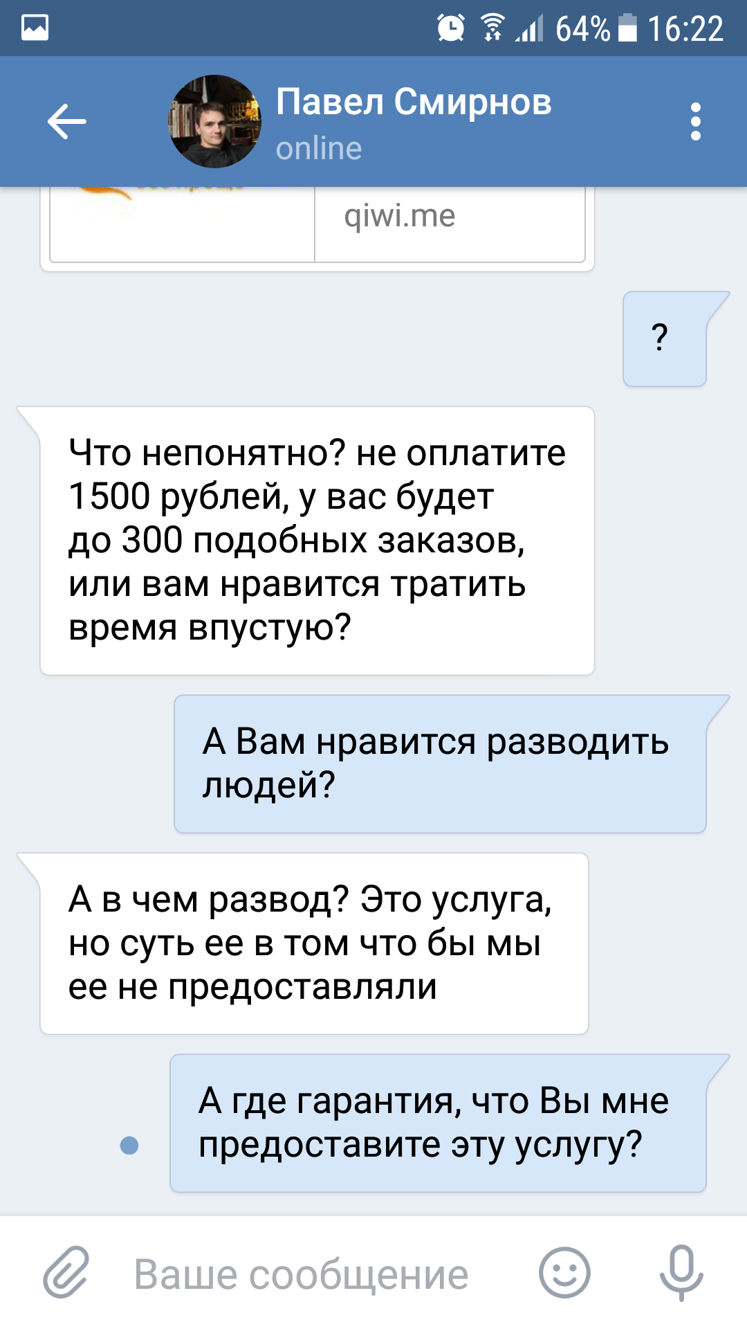 Новый вид вымогательства денег. - Моё, Мошенничество, Вымогательство, Развод на деньги, Длиннопост