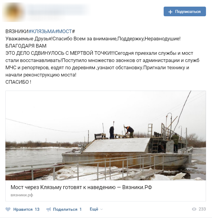 15 villages of the Vyaznikovsky district remained cut off from the city and the outside world - A life, Power, Bridge, Trouble, Tragedy, People, Longpost