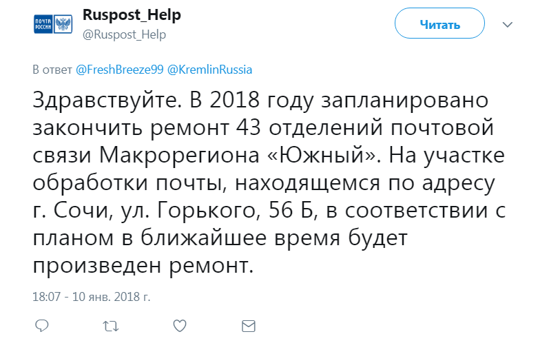 Reply to a post in PIKABOO from Russian Post! - My, Post office, Twitter