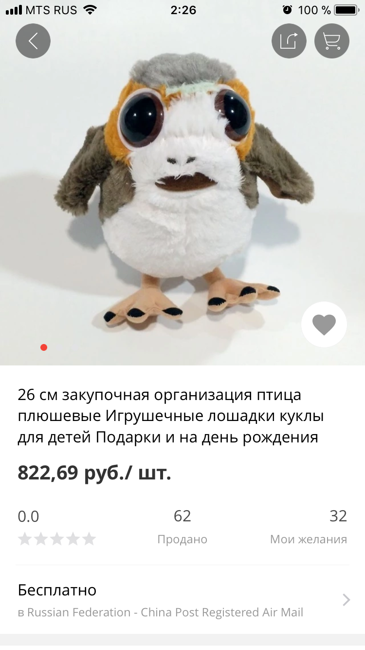 Вот такого няшного порга я нашла на  алиэкспрессе - Порги, Star Wars, AliExpress, Porg