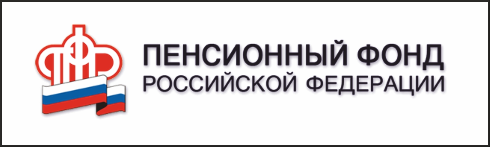 Моя родина - Урод - Моё, ПФР, Пенсионный фонд, Пенсия, Пенсионеры, Политика, Государство, Родина, Россия