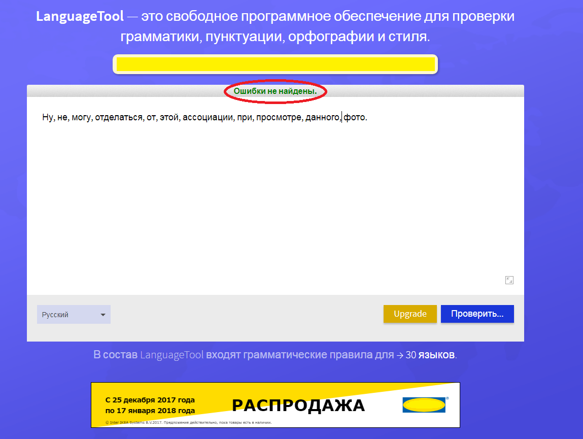 Первый в поиске сервис по проверке пунктуации. - Пунктуация, Орфография, Маразм, Запятая, Сервис, Антиреклама