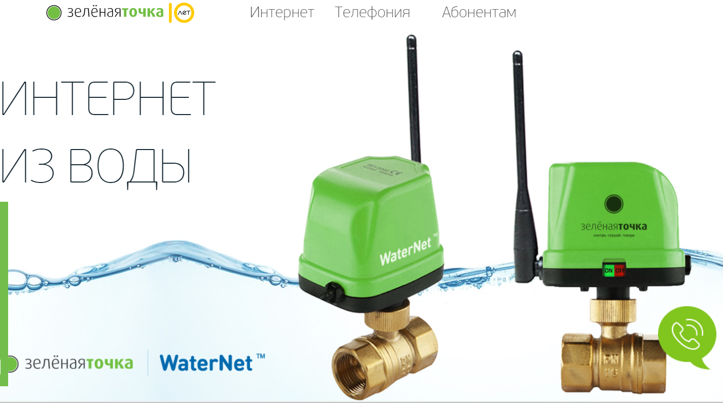 WaterNet from Zelenka - , Internet, LOL