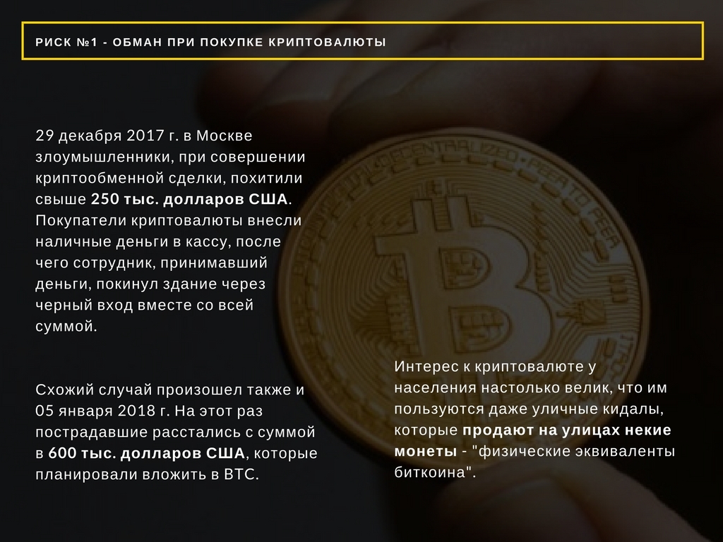 RISKS FOR CRYPTOBUSINESS. - My, Bitcoins, bts, Fraud, , , Igor Bederov, Longpost, Bts