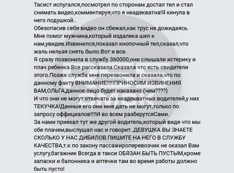 История конфликта с пассажиркой такси получила продолжение - Моё, Омск, Авто, Такси, Длиннопост