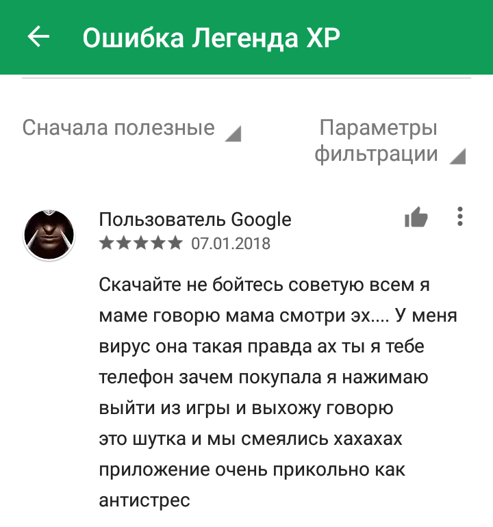 +1 в копилку прекрасных отзывов - Отзыв, Android, Google Play