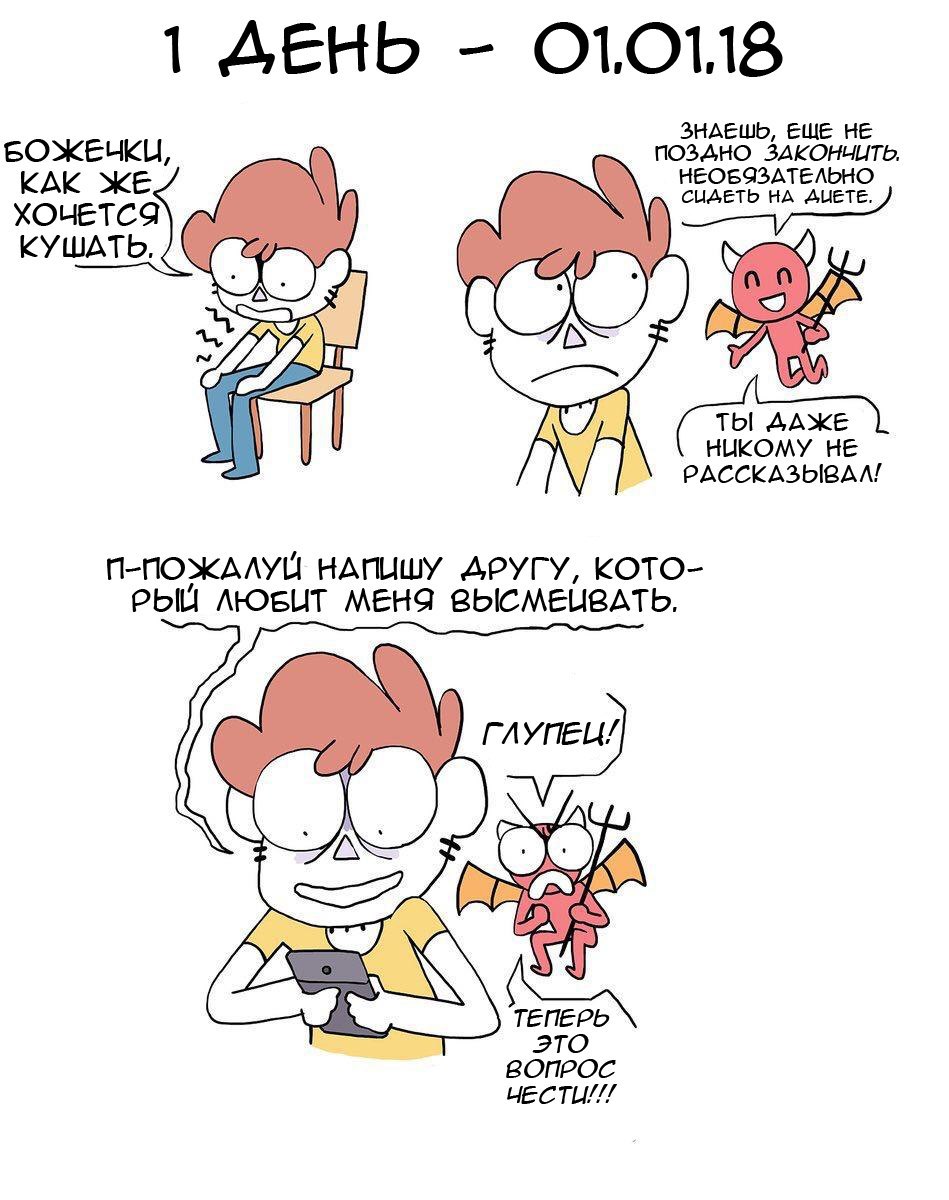 Диета. - Owlturd, Комиксы, Еда, Диета, Эксперимент, Длиннопост