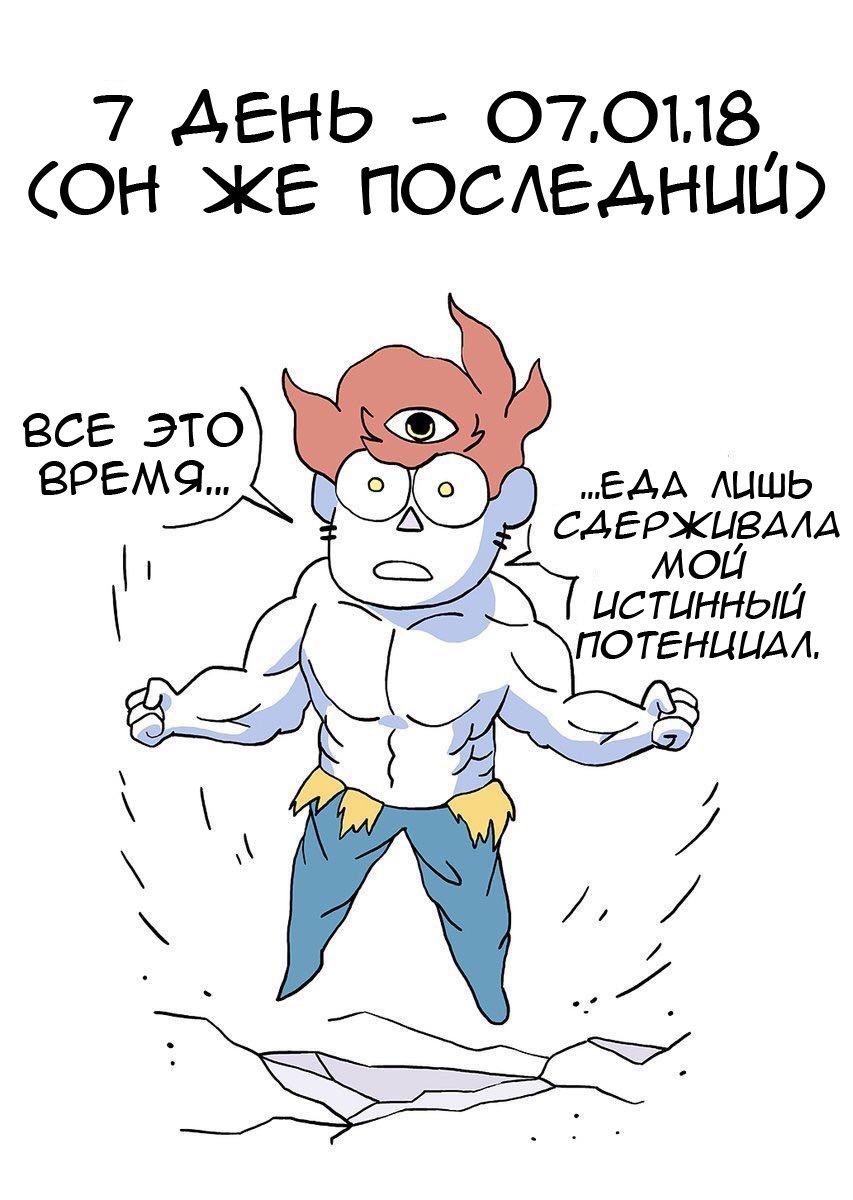 Диета. - Owlturd, Комиксы, Еда, Диета, Эксперимент, Длиннопост