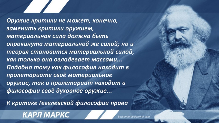 Маркс о коммунистической пропаганде | Пикабу