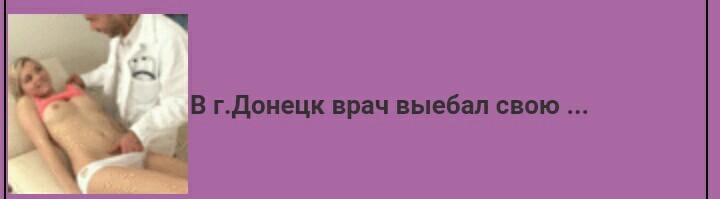 В Донецке довольно весело - NSFW, Донецк, Веселье, Врачи, Изнасилование