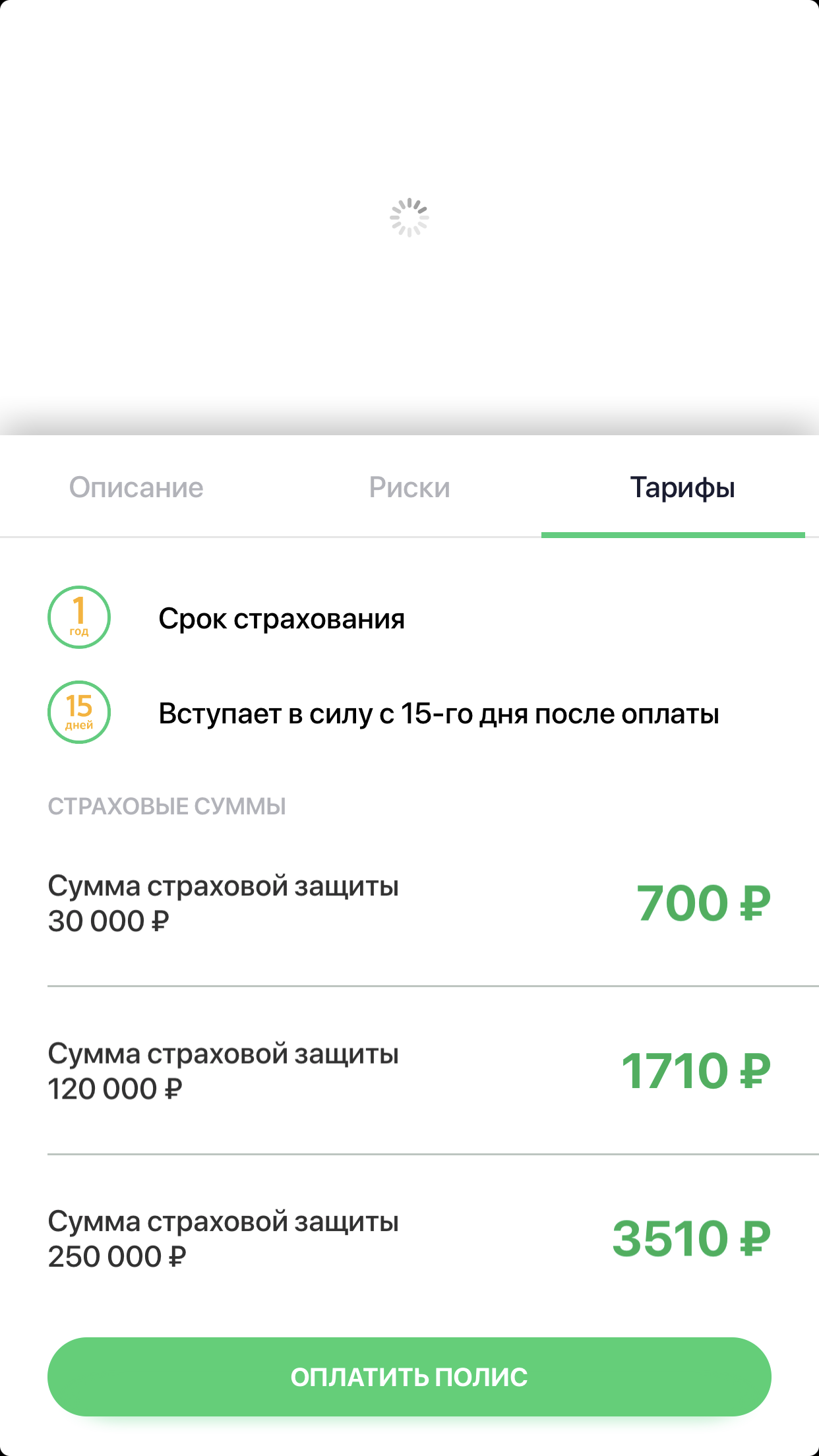 Sberbank surprises - My, Sberbank, Policy, Страховка, Longpost