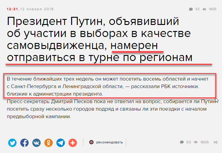 Тяжело начался год у руководителей регионов России. - Политика, Владимир Путин, Турне по регионам