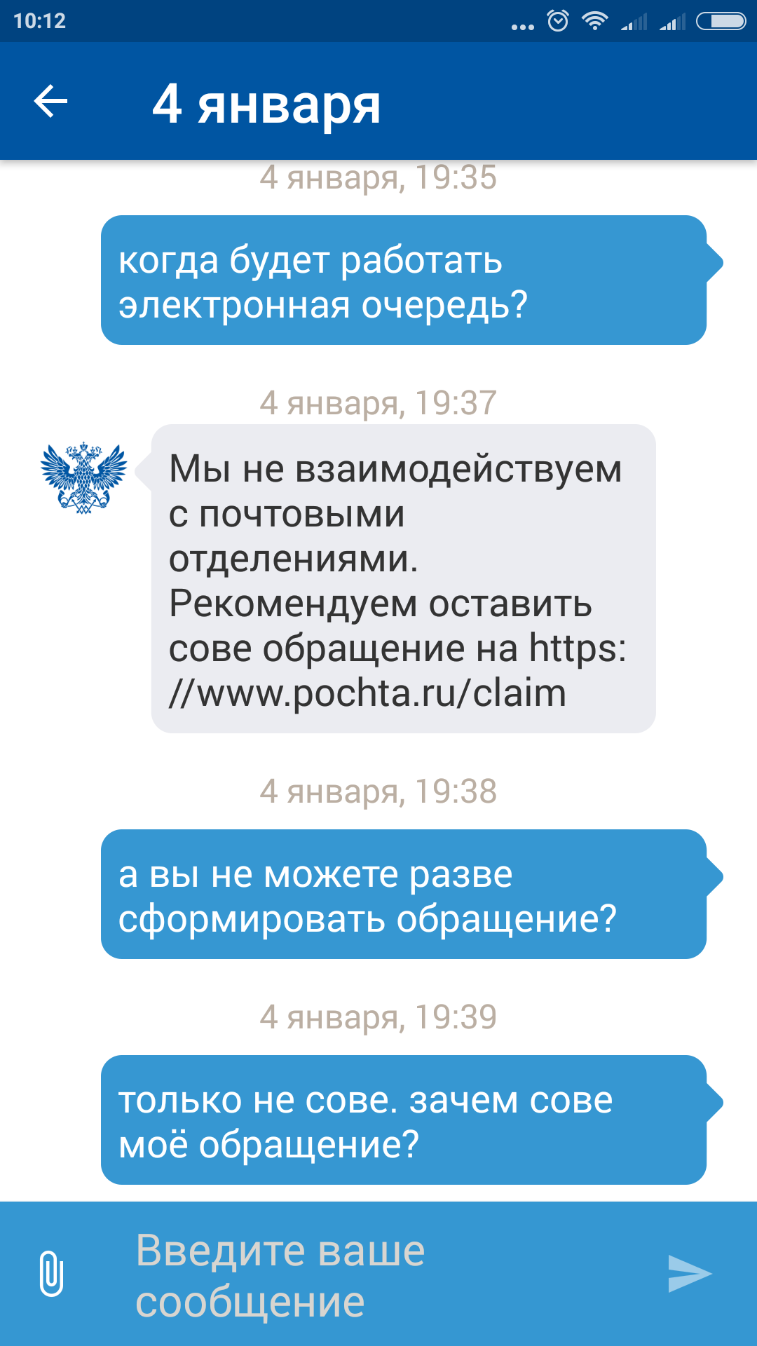 Почта России за мудростью к сове - Моё, Почта России, Маразм, Персональные данные, Длиннопост