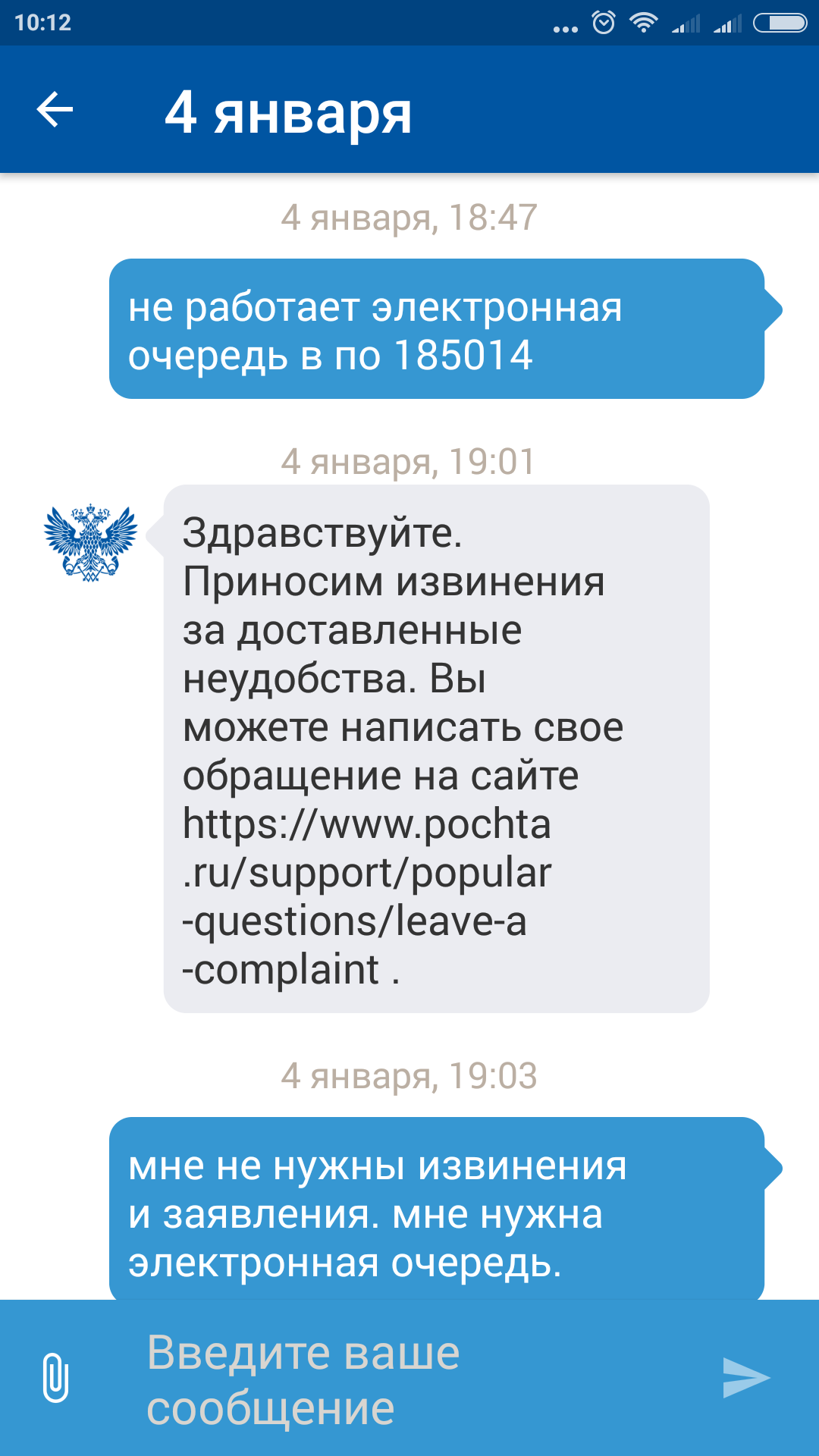 Почта России за мудростью к сове - Моё, Почта России, Маразм, Персональные данные, Длиннопост