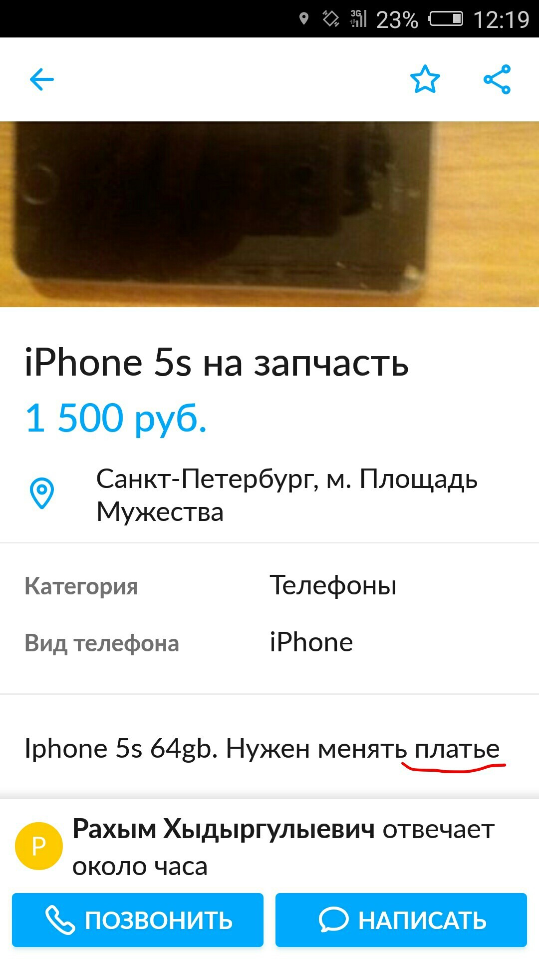 Хочешь айфон?- Просто поменяй платье! - iPhone, Платье