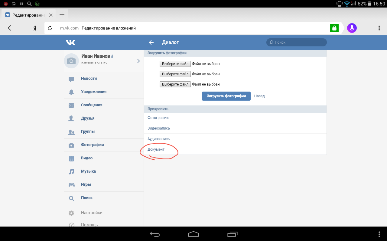 Файлы в вк на телефоне. Баг в ВК. Где в приложении ВК находится документы. Баг ВК музыка.