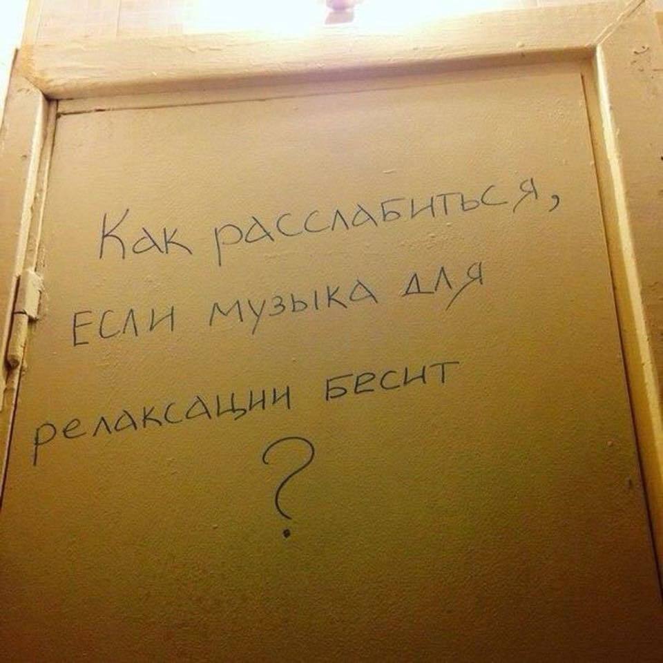 Актуальный вопрос - Релакс, Бесит, Музыка