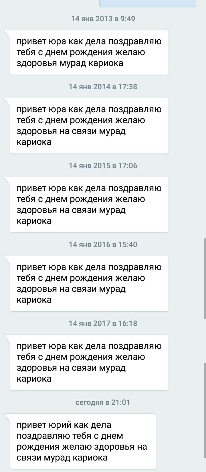 Самый преданный поздравитель(я хз знает кто он) - Моё, День рождения, Поздравление, Кто это?, Длиннопост